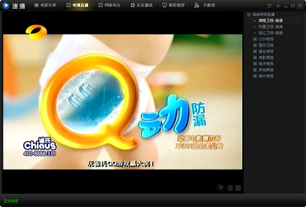 速播影视盒