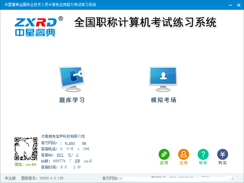 全国职称计算机考试练习系统——Internet(win7版)模块