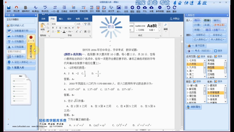 轻松教学题库系统 个人版