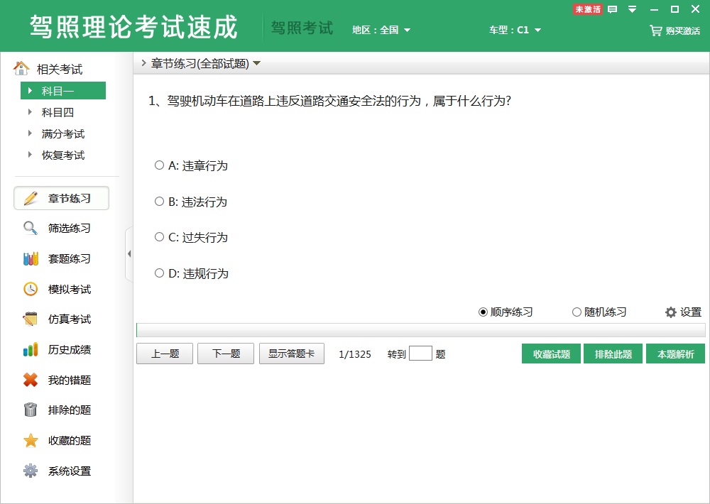 驾照理论考试速成系统