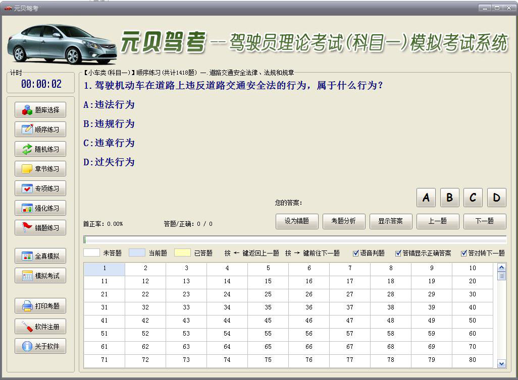 元贝驾考软件
