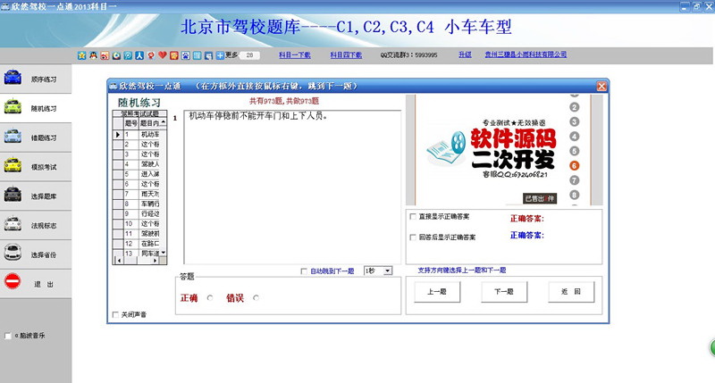 欣然驾校一点通