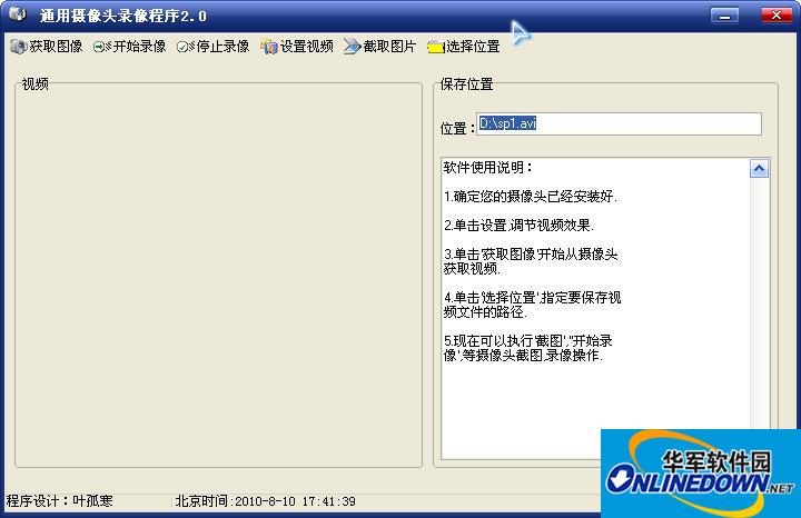 通用摄像头录相程序