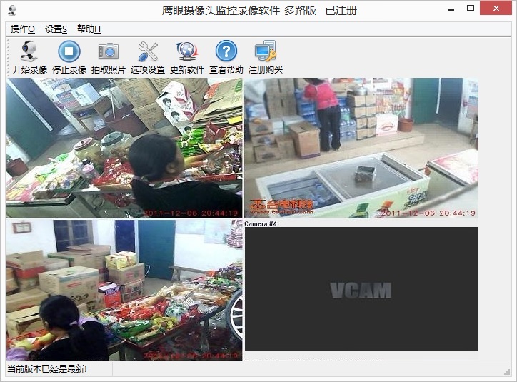 鹰眼摄像头监控录像软件(多路版)