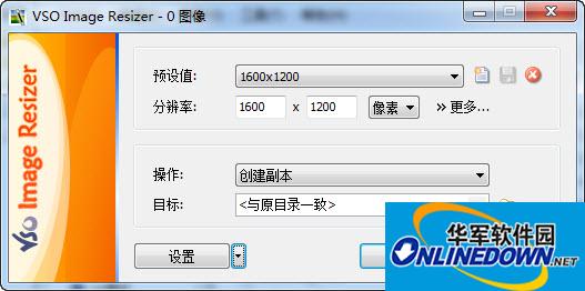 图片压缩工具(VSO Image Resizer)