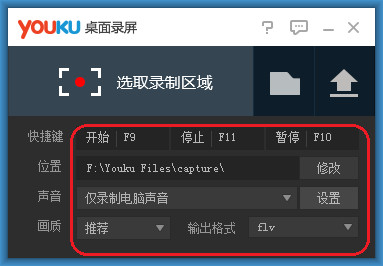 优酷桌面录屏