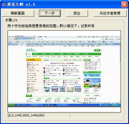 屏录大师