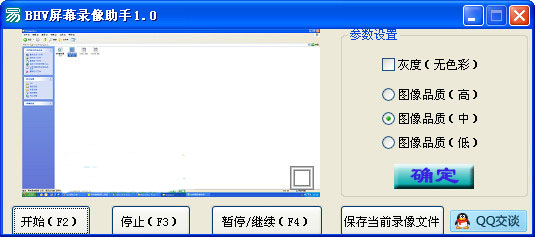 BHV屏幕录像助手