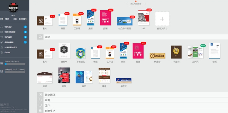 图帮主海报设计软件