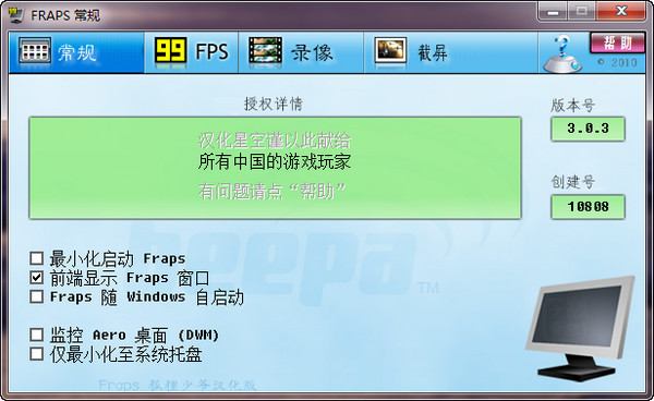 Fraps游戏工具