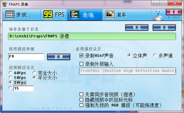 Fraps游戏工具
