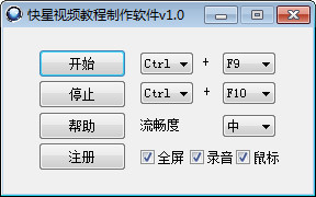 快星视频教程制作软件