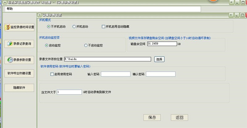 通用电脑屏幕监控录像软件