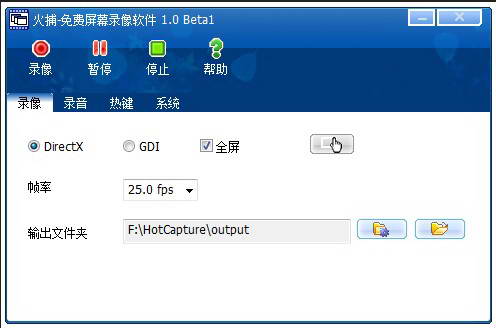 火捕-免费屏幕录像软件