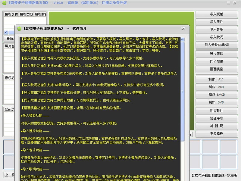 影楼电子相册制作系统- 家庭版