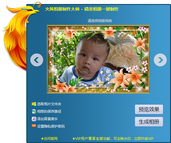 火凤相册制作大师
