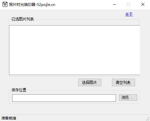 照片时光烙印器