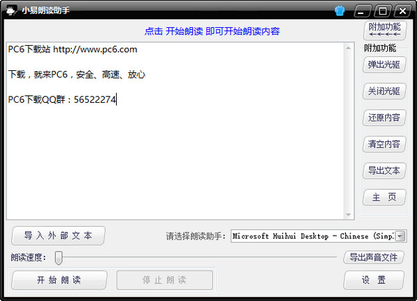 小易语音朗读助手