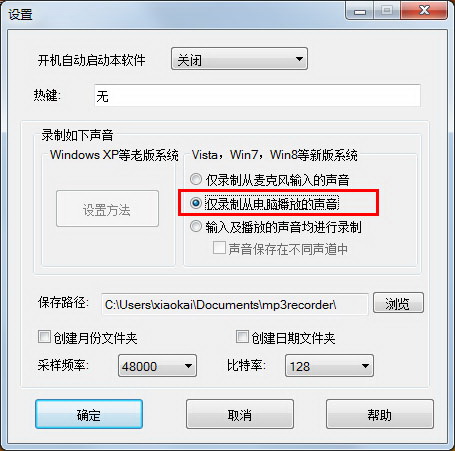楼月免费MP3录音软件3.0官方版