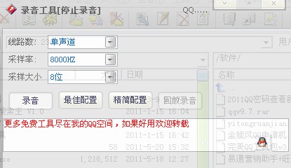 yy录音软件
