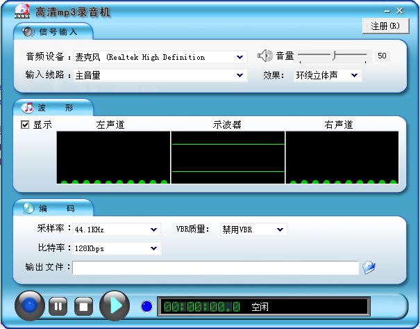 MP3录音软件