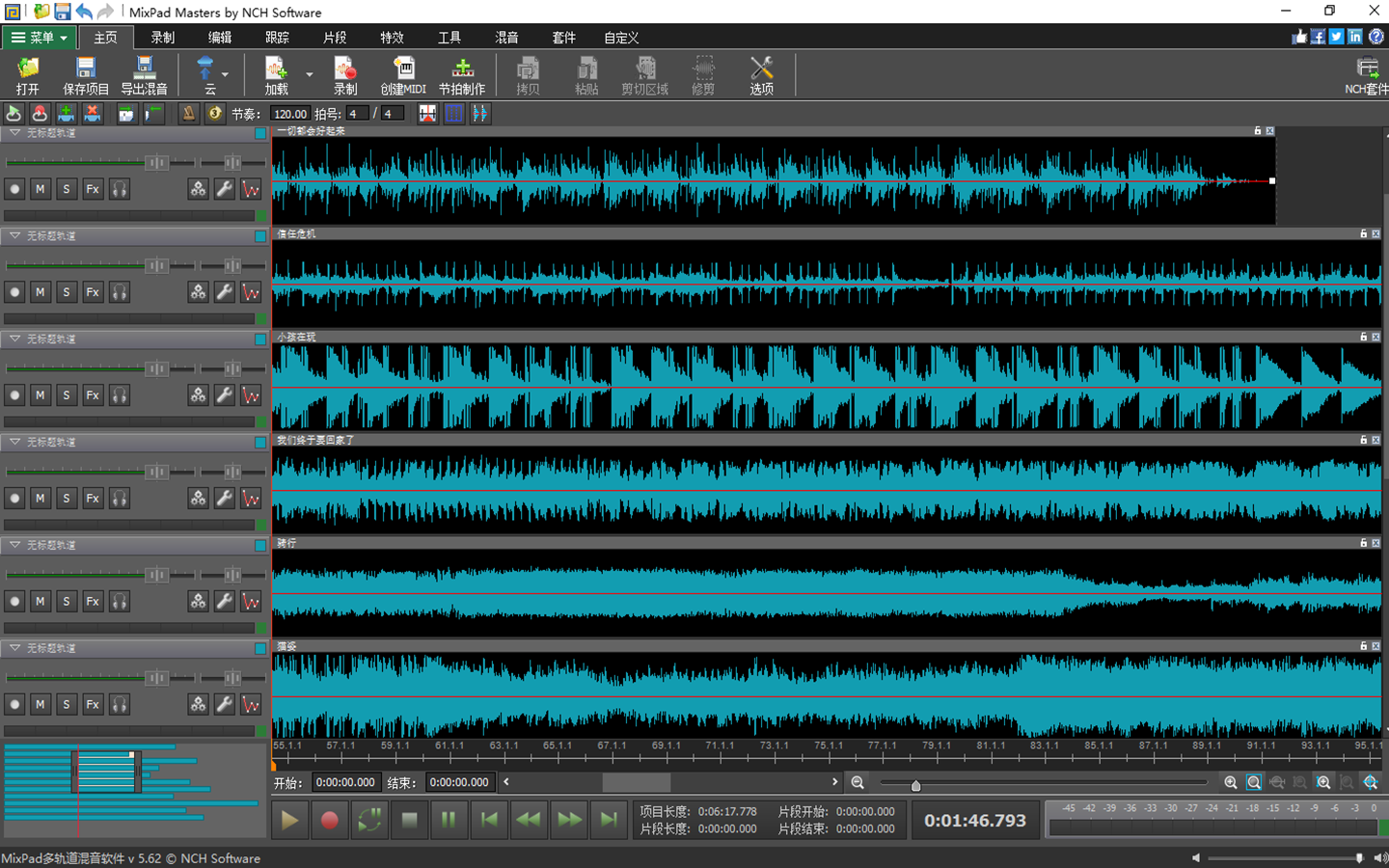 NCH MixPad多声道录音混音软件