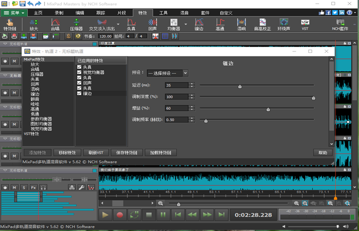 NCH MixPad多声道录音混音软件