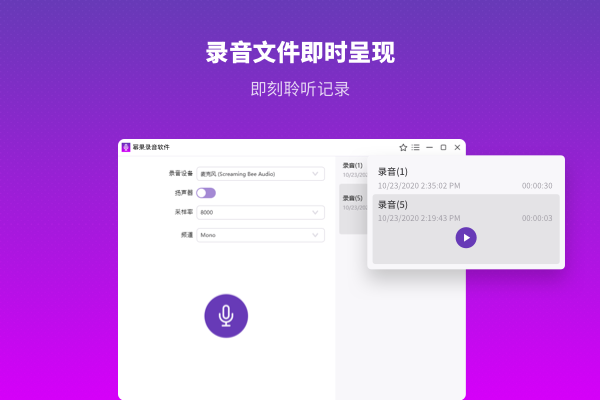 幂果录音软件