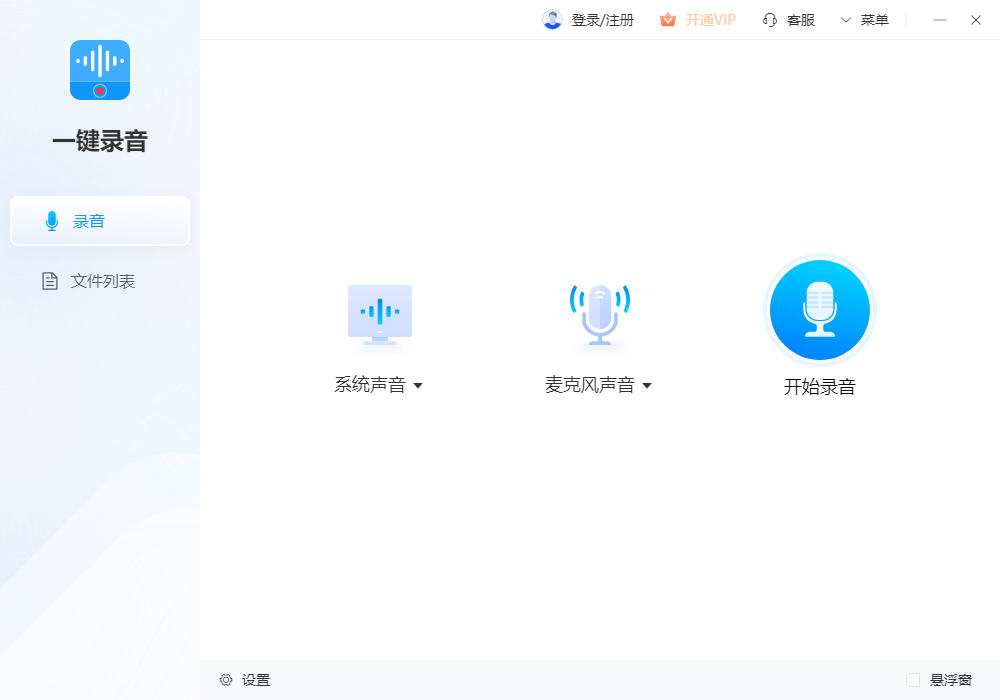 一键录音