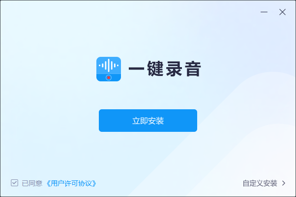 一键录音