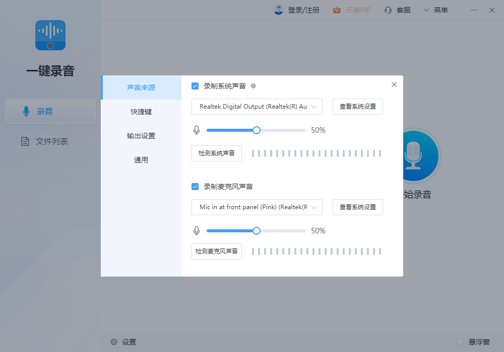 一键录音