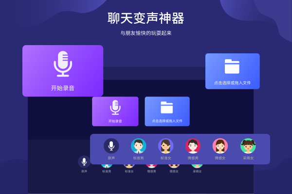 幂果变声器
