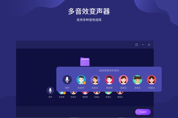 幂果变声器