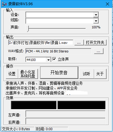 电脑录音软件