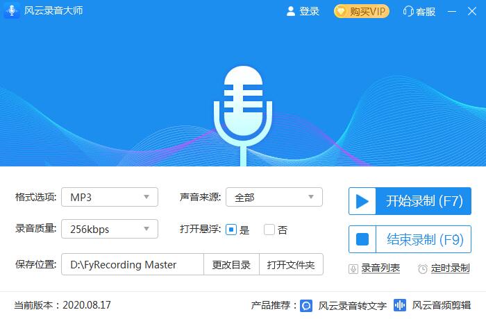 风云录音大师