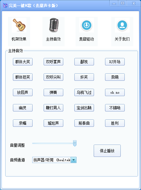 完美一键电音