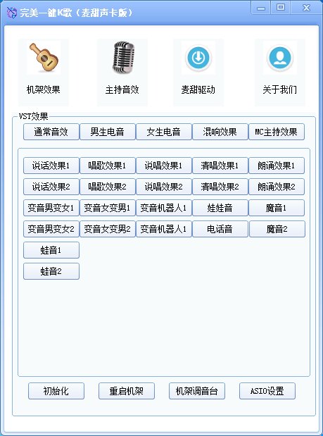 完美一键电音