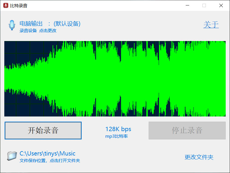 比特录音