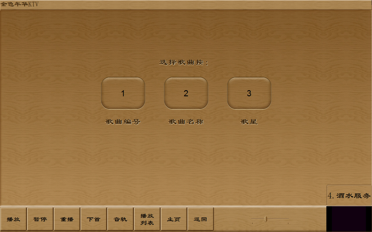 KTV-音乐无限点歌台网络版