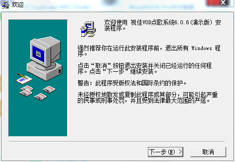 视佳VOD点歌系统