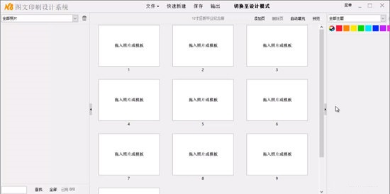 N8图文印刷设计系统
