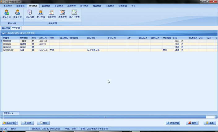 华锐学校管理系统