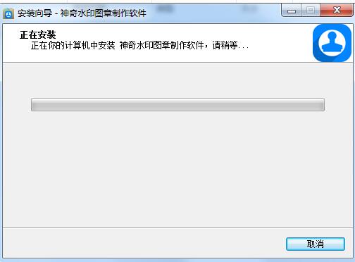 神奇水印图章制作软件