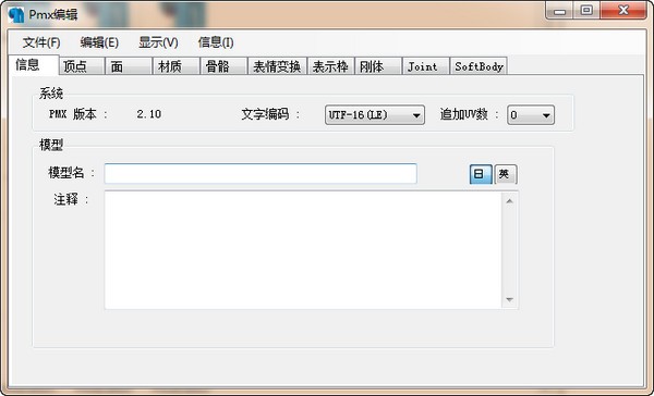 PmxEditor
