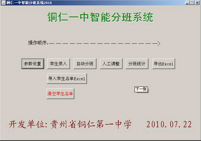 米格智能分班系统