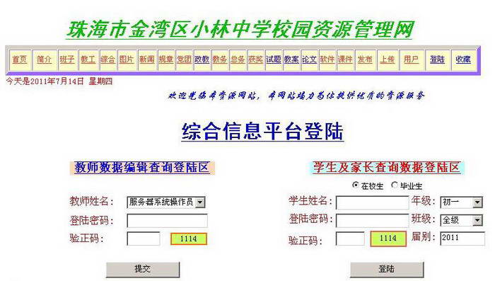 校园信息管理与教学平台集成系统(for SQL2005)