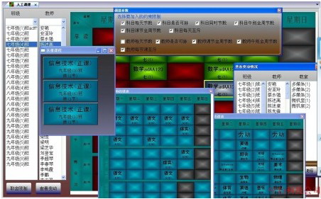 快捷排课软件2.0