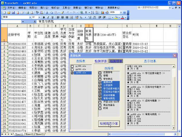 易捷发展报告系统软件