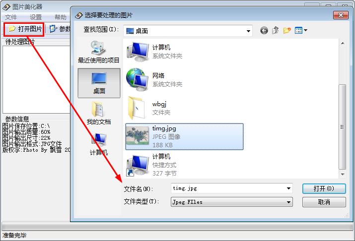 图片美化器