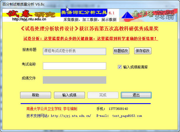 百分制试卷质量分析绿色版